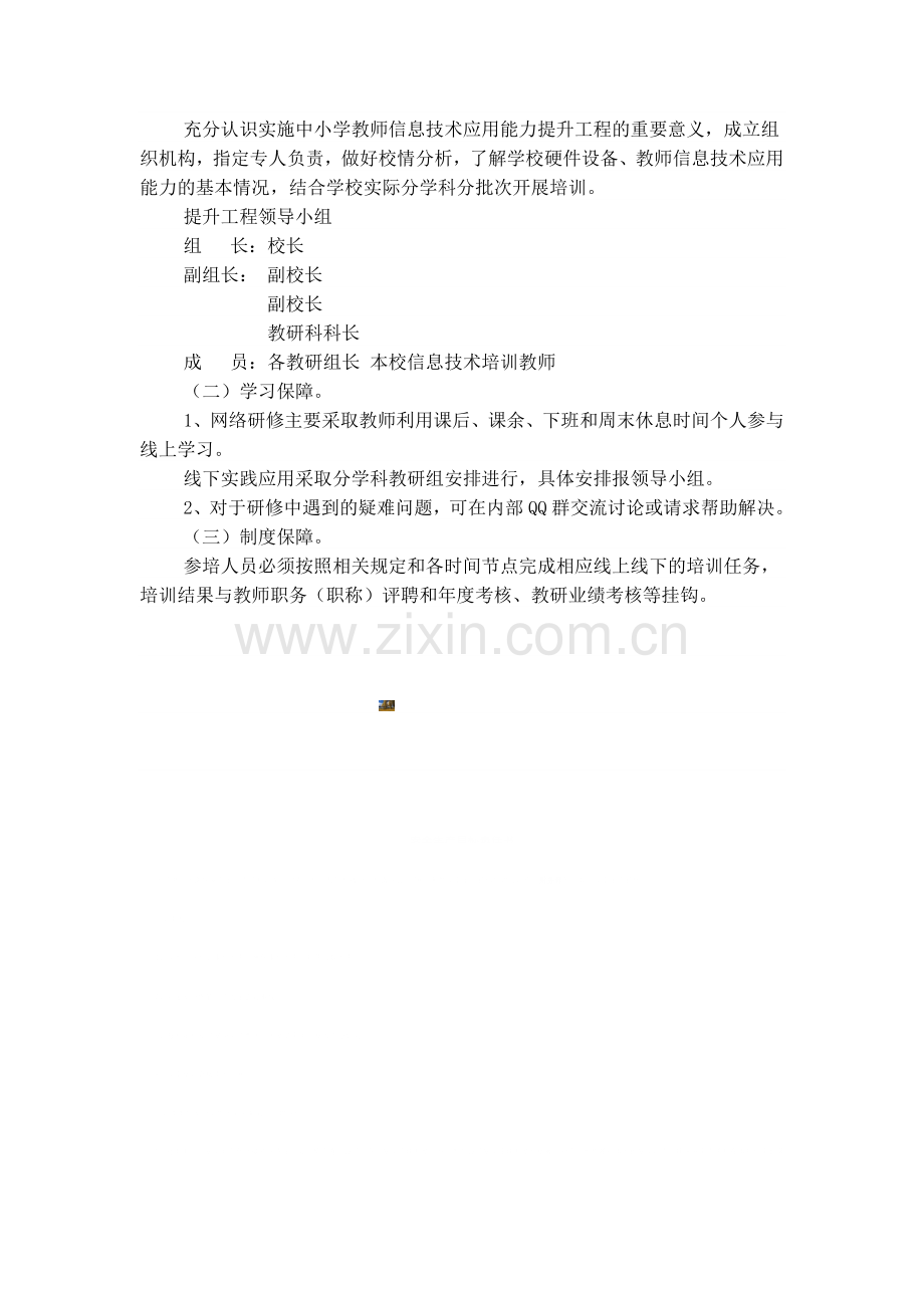 2015年教师信息技术应用能力提升工程培训方案.doc_第3页