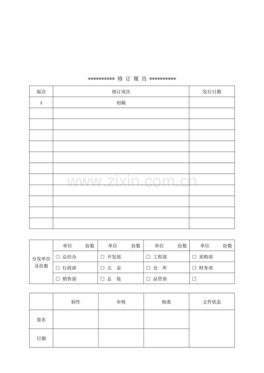 01-HJQI-QC-001-B-质检绩效管理制度.doc_第1页