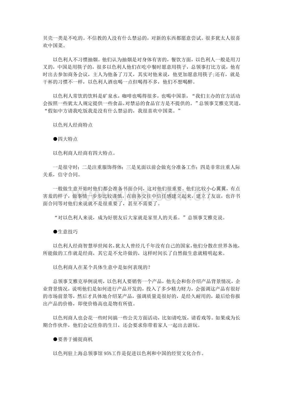 与以色列人交往-你需要注意的商务礼仪.doc_第3页