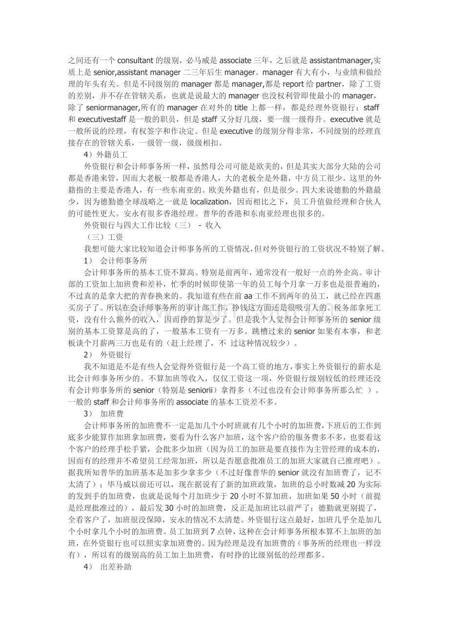 外资银行与国际四大会计师事务所的工作比较.doc_第2页