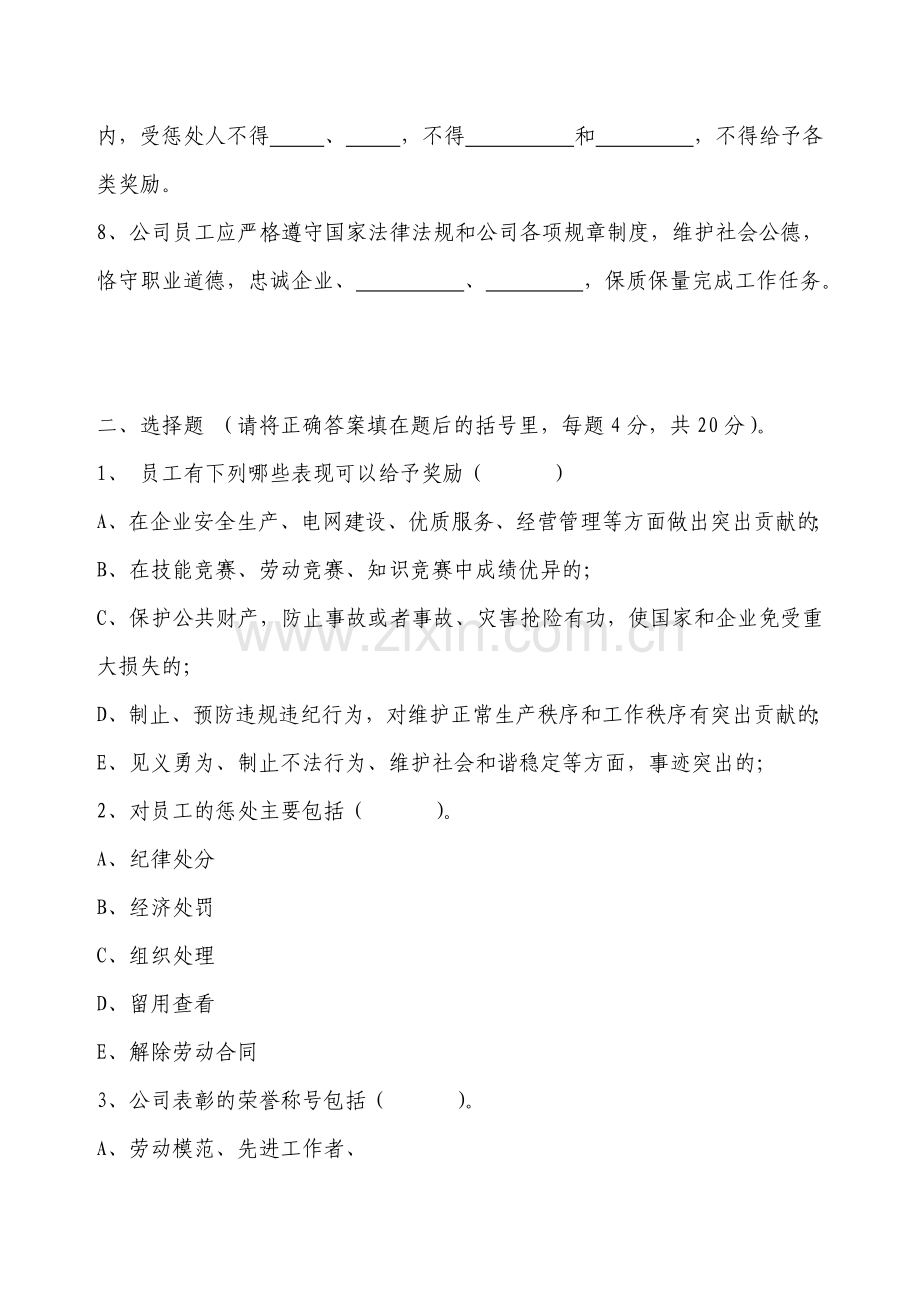 公司员工奖惩规定试题.doc_第2页