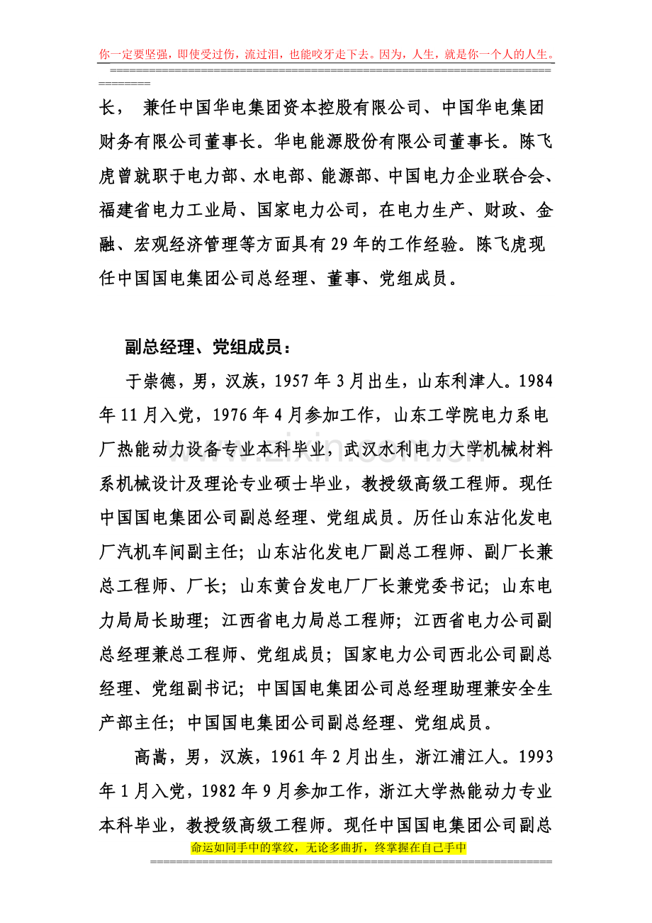 中国国电集团公司信息.doc_第2页