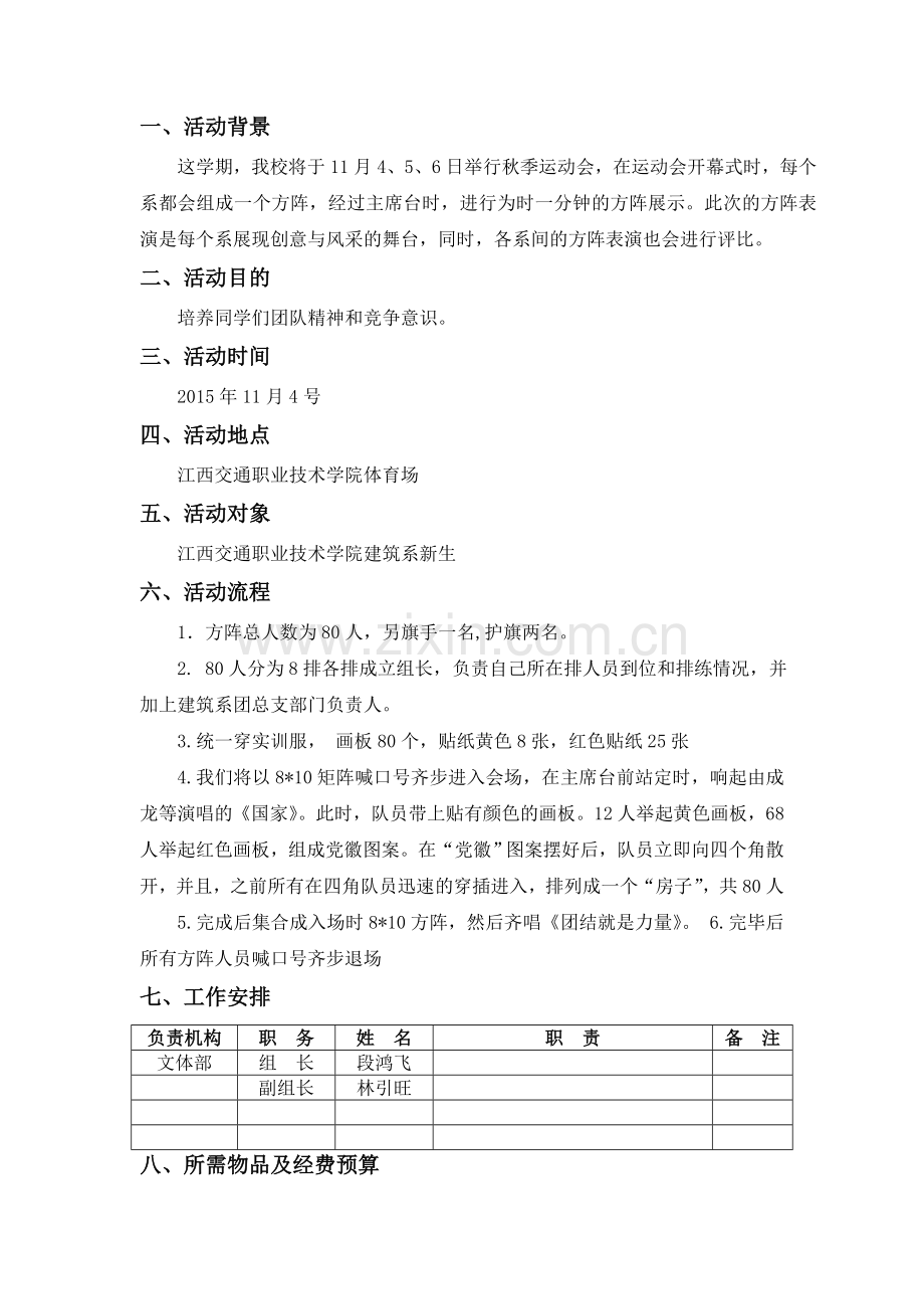 运动会入场方案策划书.doc_第2页