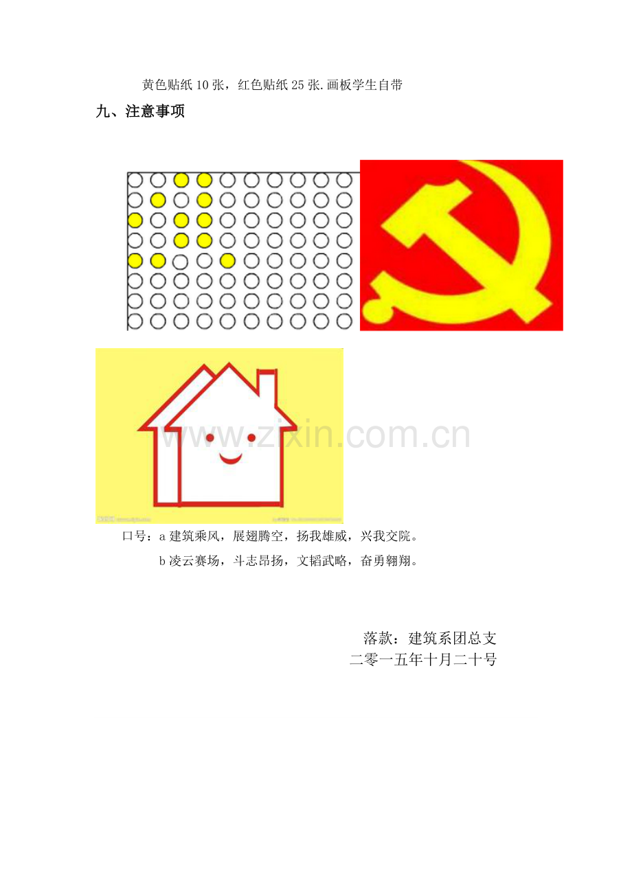 运动会入场方案策划书.doc_第3页