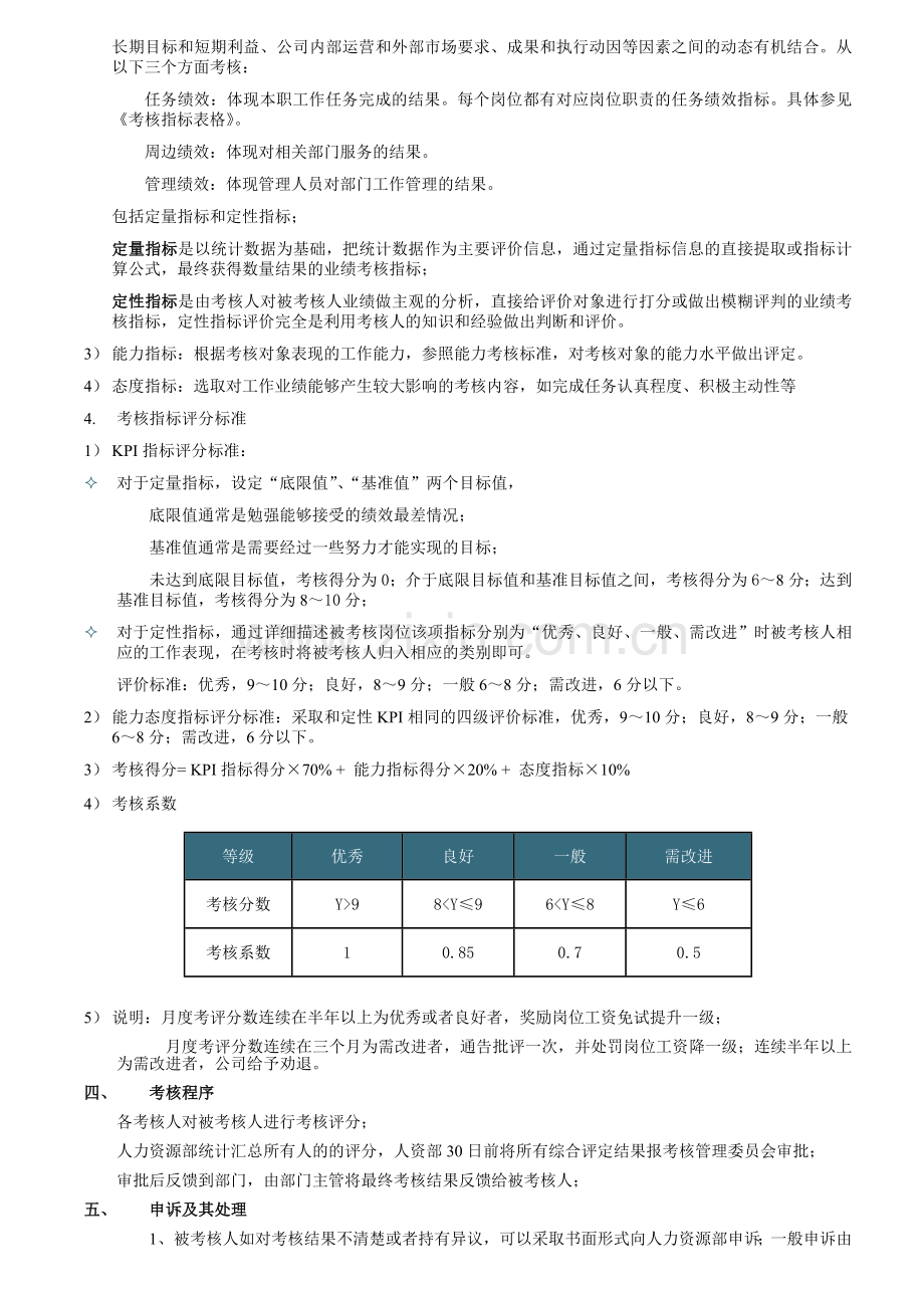 KPI绩效考核制度手册.doc_第3页