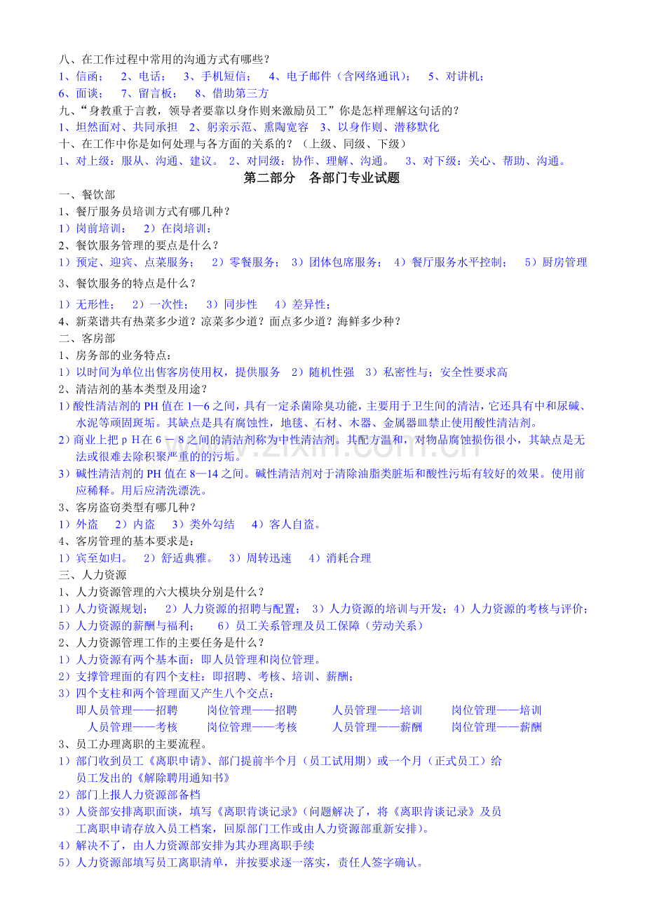 后勤及基层管理人员考核口试题.doc_第2页