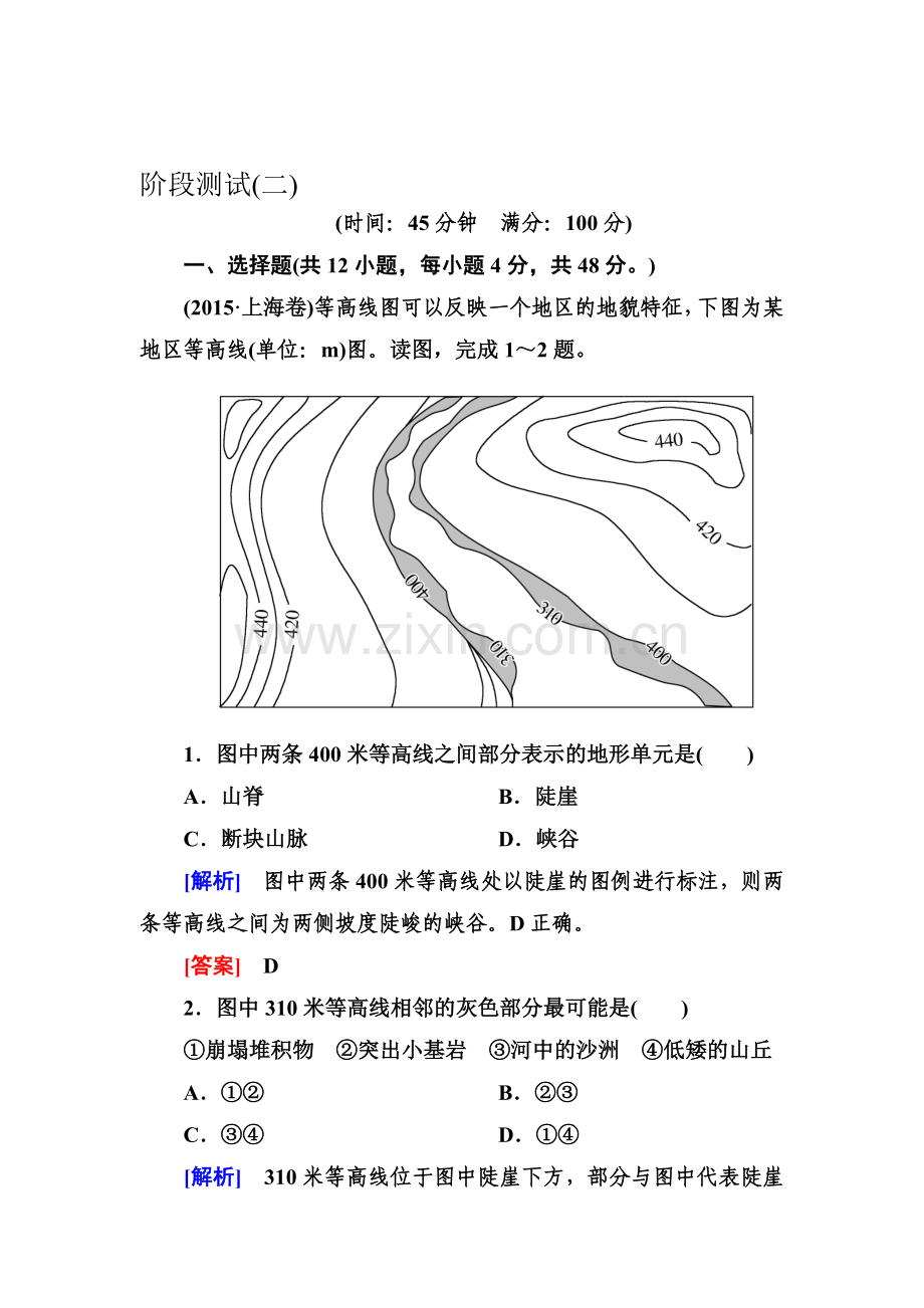 2016届高考地理第二轮专题跟踪训练24.doc_第1页