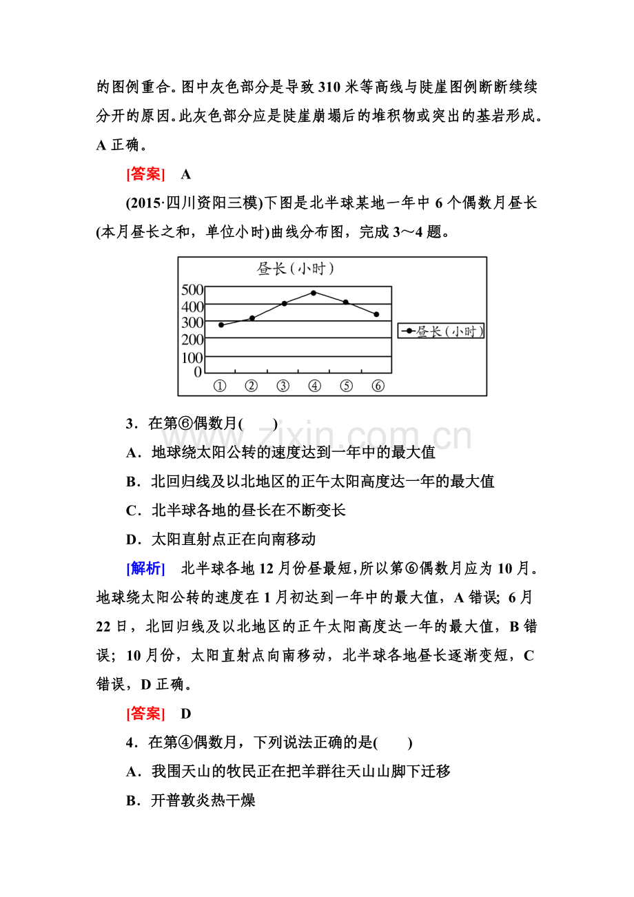 2016届高考地理第二轮专题跟踪训练24.doc_第2页