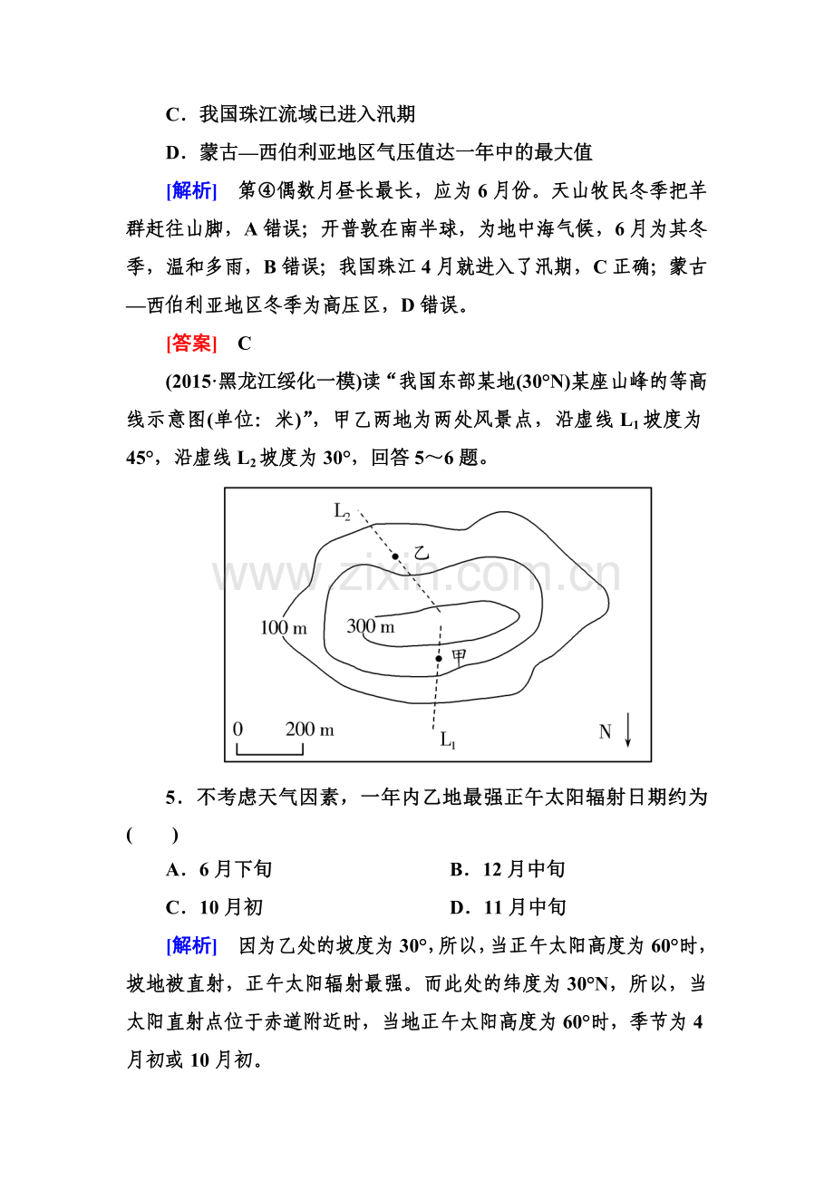 2016届高考地理第二轮专题跟踪训练24.doc_第3页