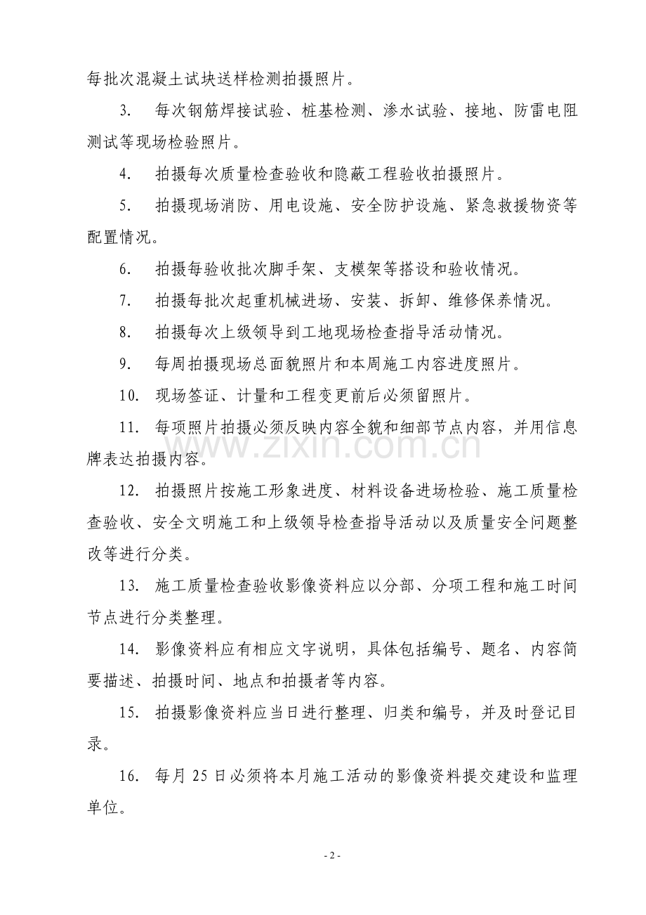 某项目拍摄并留存施工影像资料实施计划.doc_第2页