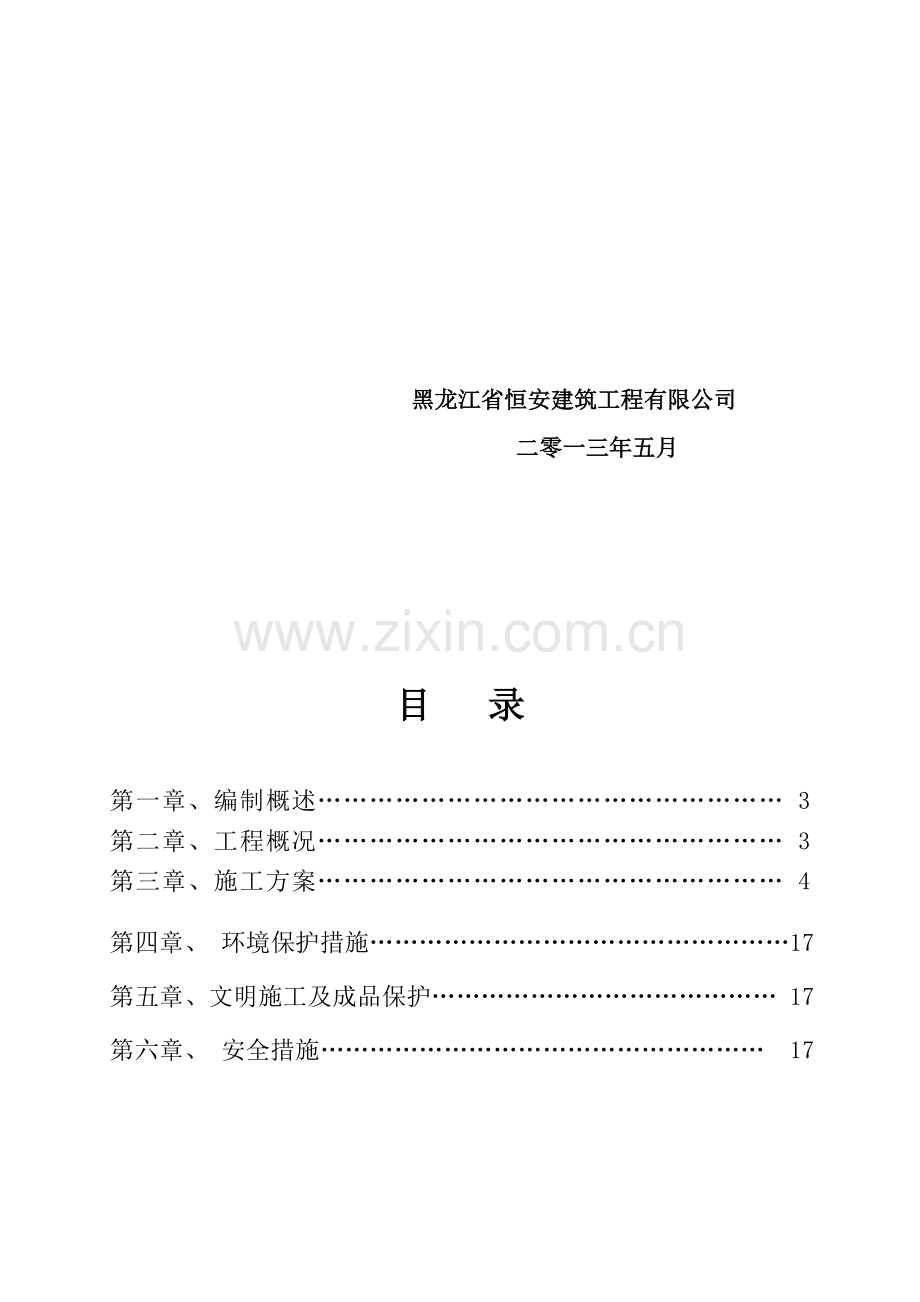 外墙保温施工方案.doc_第2页