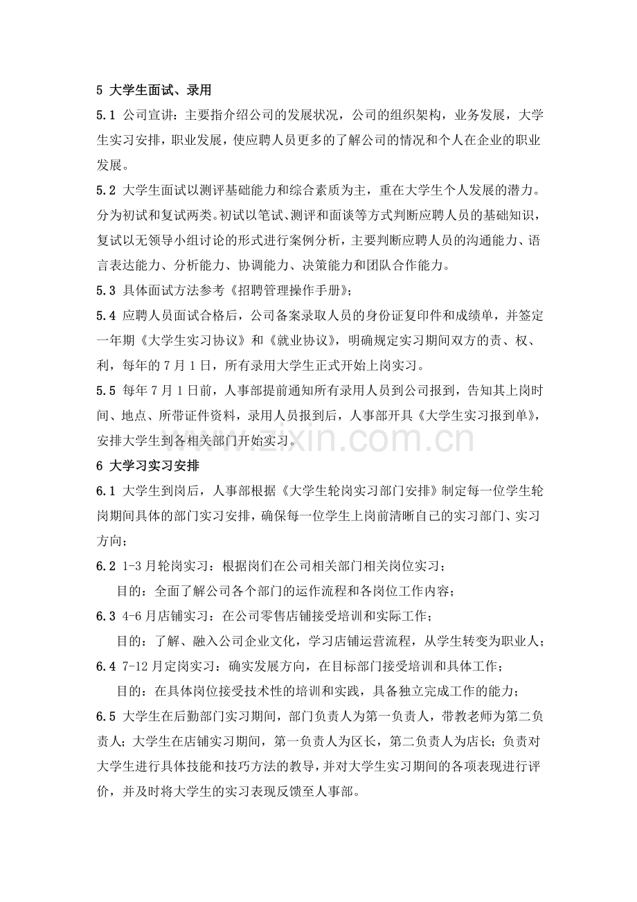 HR-12大学生培养计划管理制度.doc_第2页