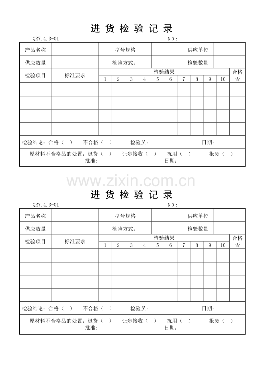 品质部记录表格.doc_第1页