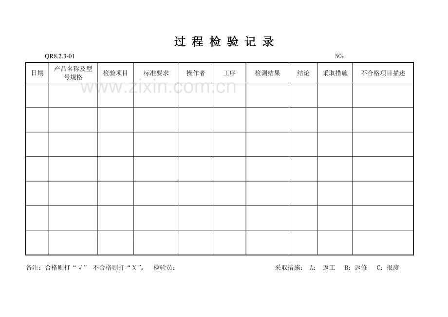 品质部记录表格.doc_第3页