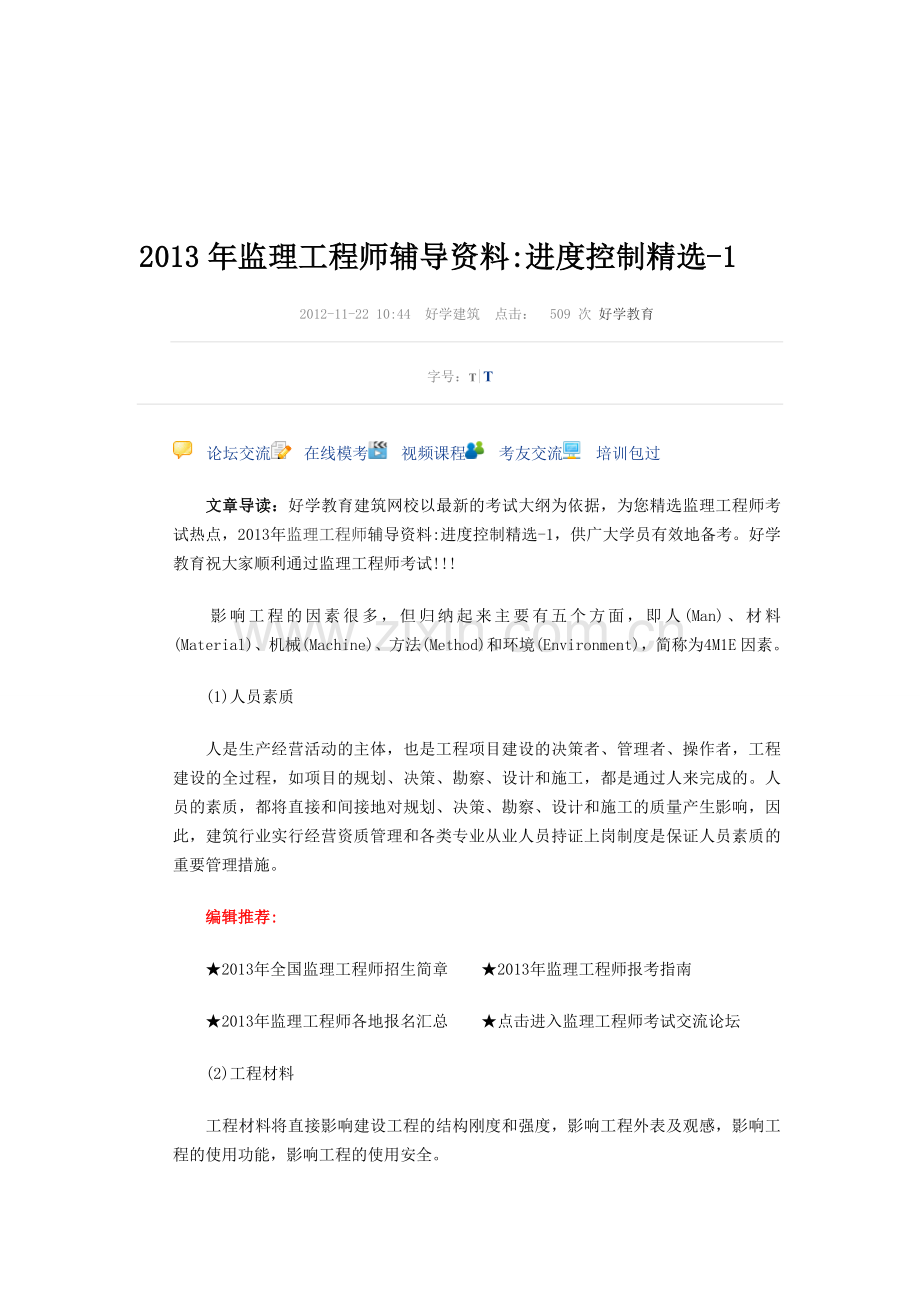 2013年监理工程师辅导资料九.doc_第1页