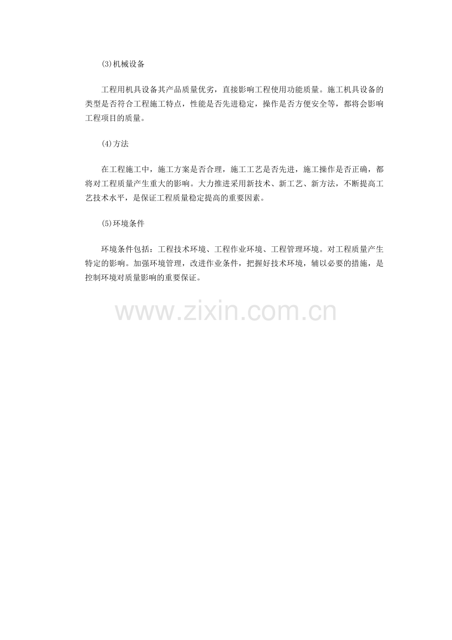 2013年监理工程师辅导资料九.doc_第2页