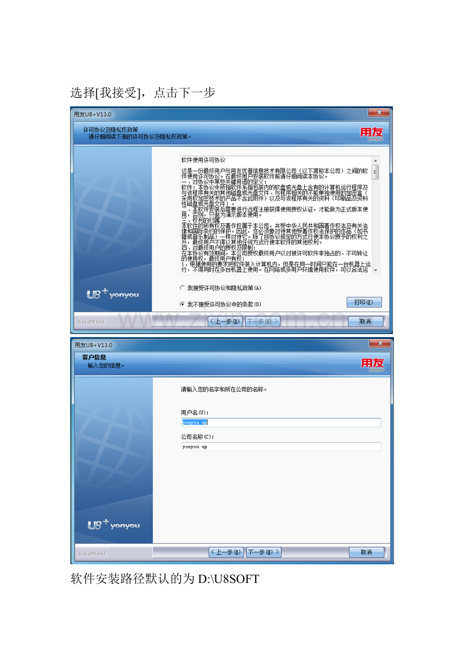 用友u8-13.0安装操作手册(智能安装).doc_第3页