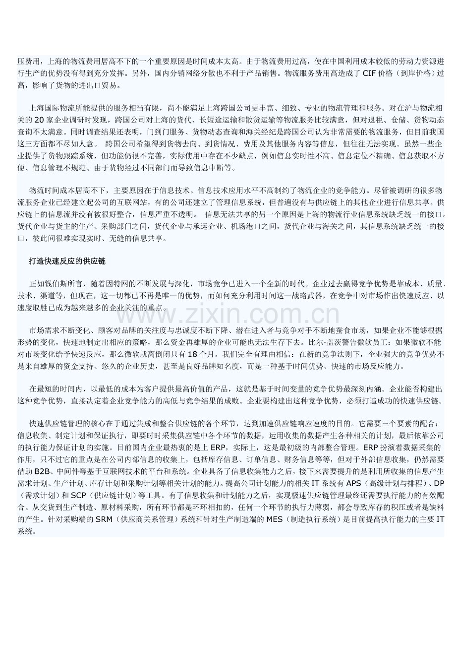 沃尔玛给我国物流管理的启示.doc_第2页