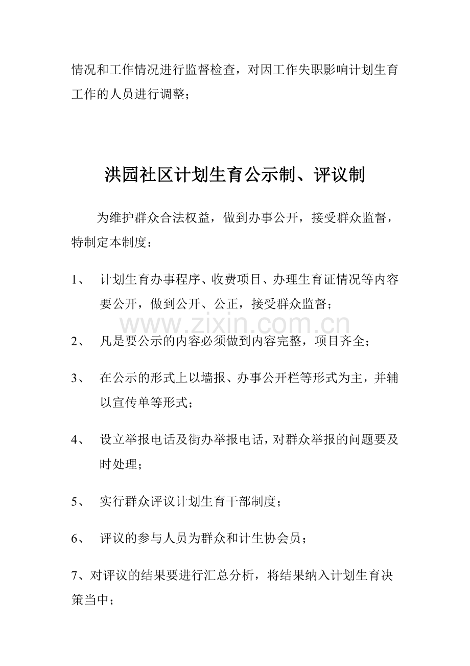 洪园社区流动人口计划生育属地管理制度.doc_第3页