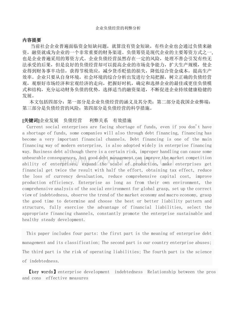 企业负债经营的利弊分析.doc_第2页