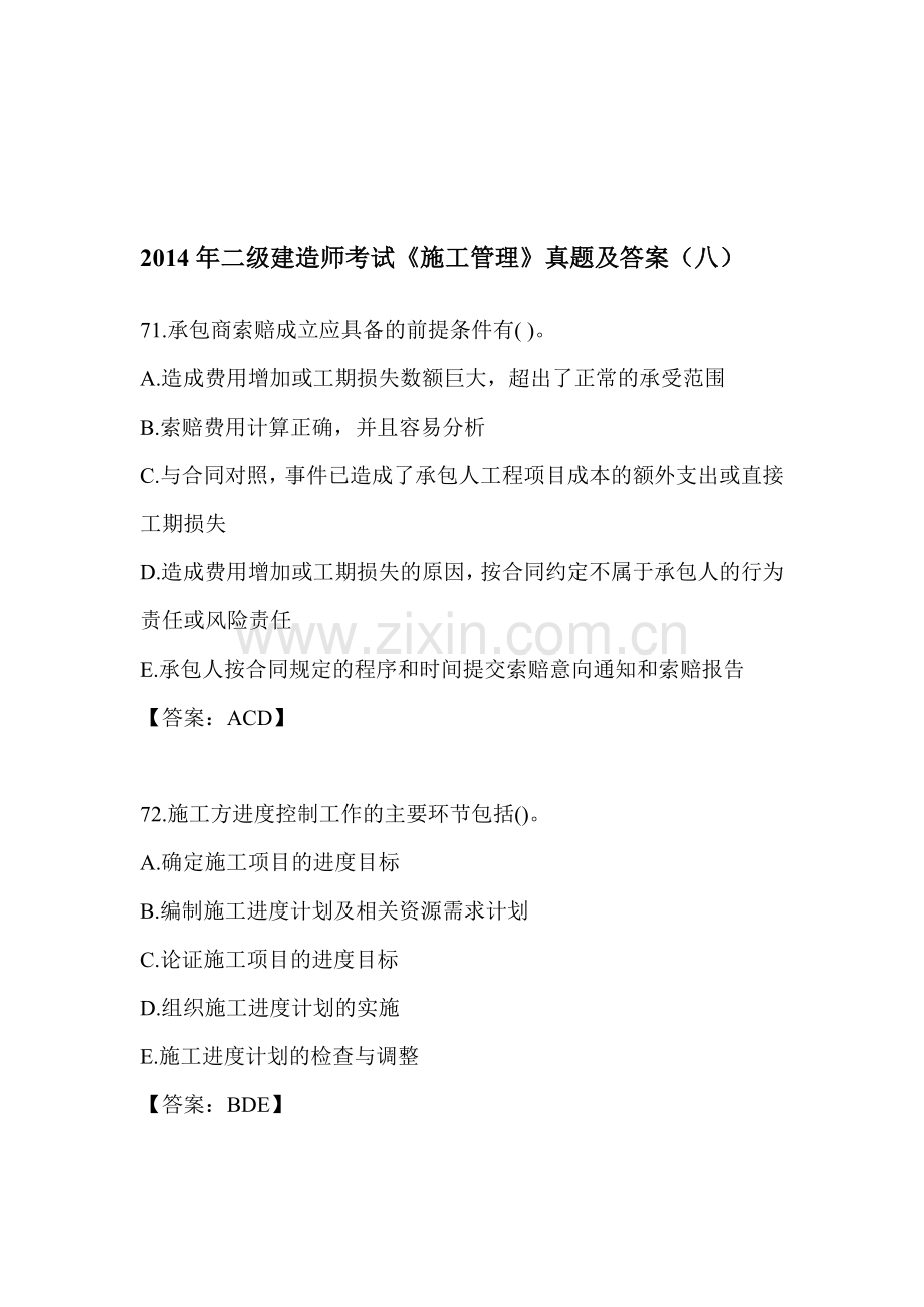 2014年二级建造师考试《施工管理》真题及答案(八).doc_第1页