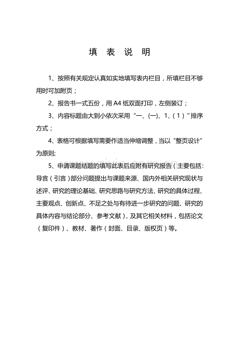 校级课题结题报告书.doc_第2页