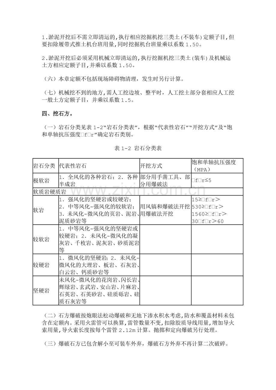 广西2014市政定额.doc_第2页