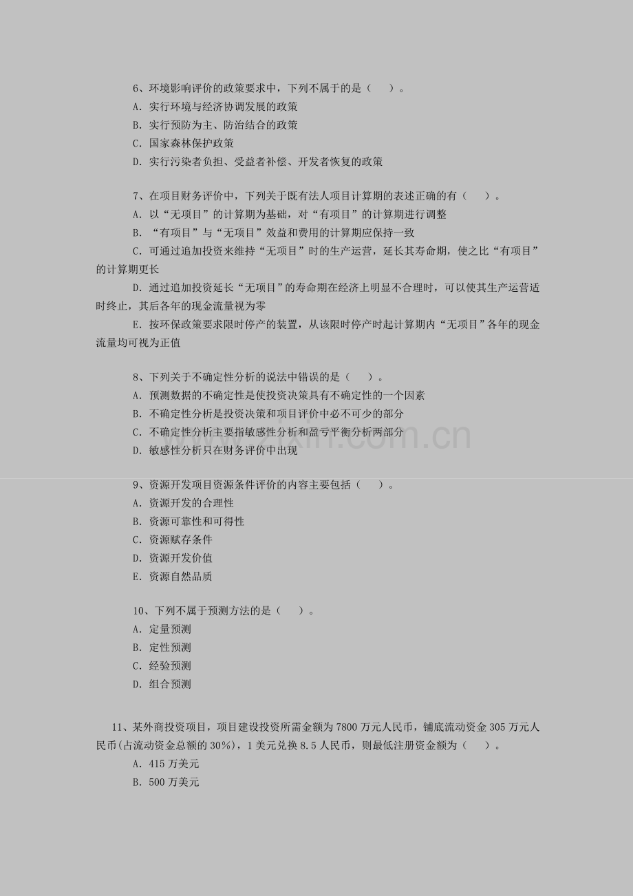 2011年注册咨询师《项目决策分析》习题(9).doc_第2页