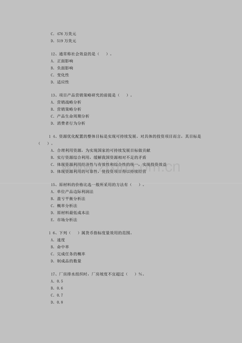 2011年注册咨询师《项目决策分析》习题(9).doc_第3页