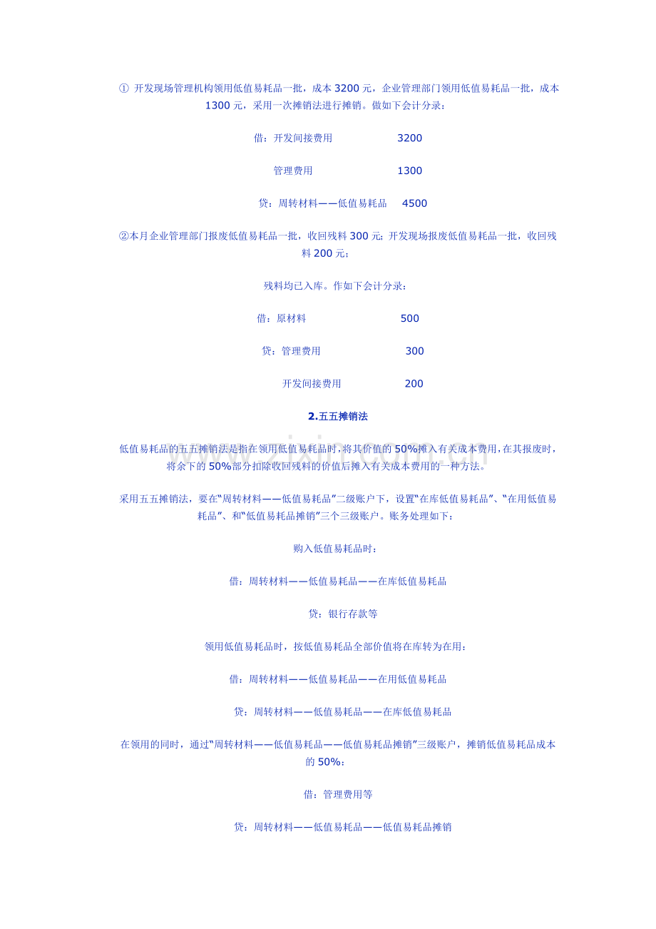 房地产开发企业建账指南.doc_第2页