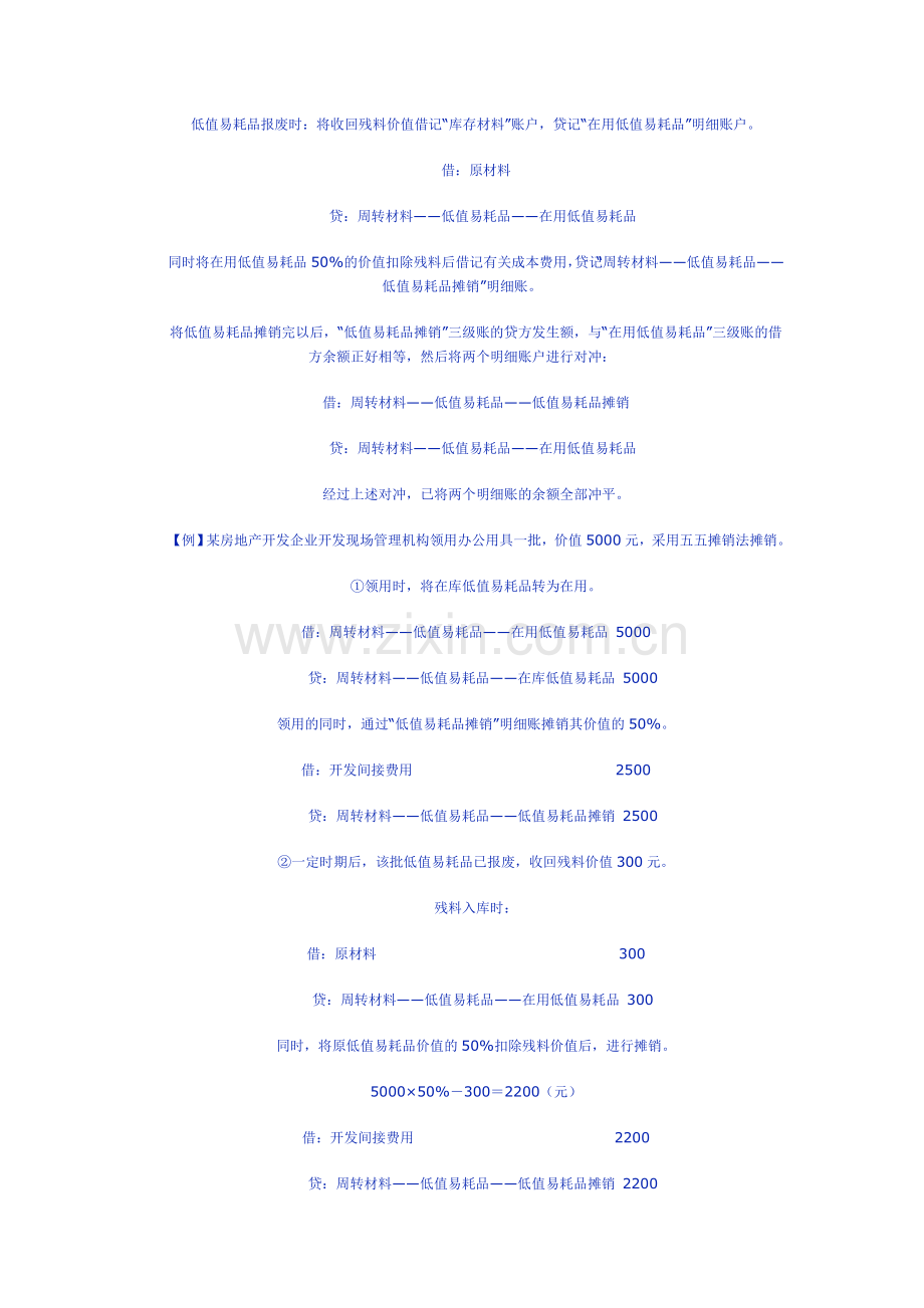 房地产开发企业建账指南.doc_第3页