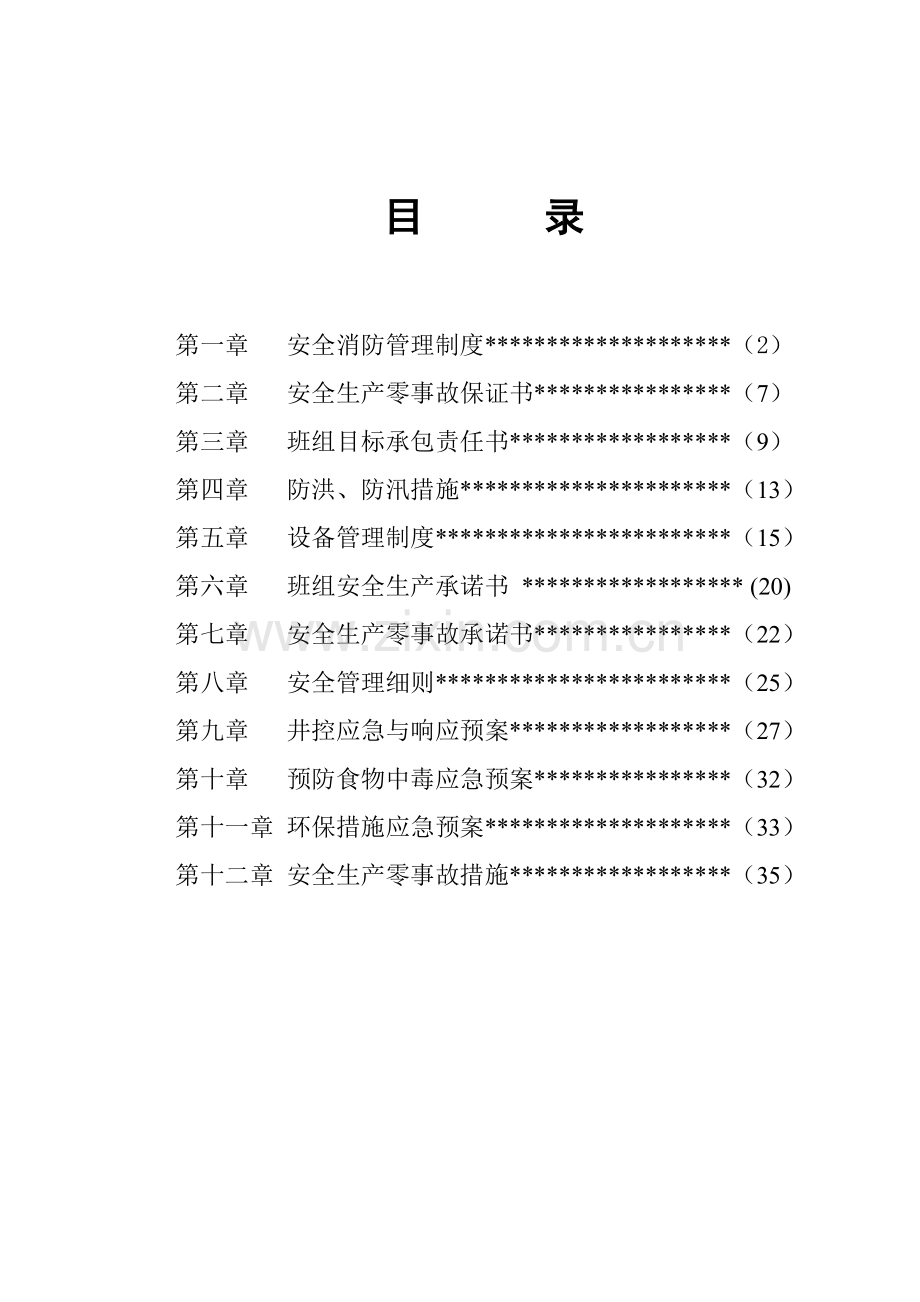 QHSE管理制度.doc_第2页