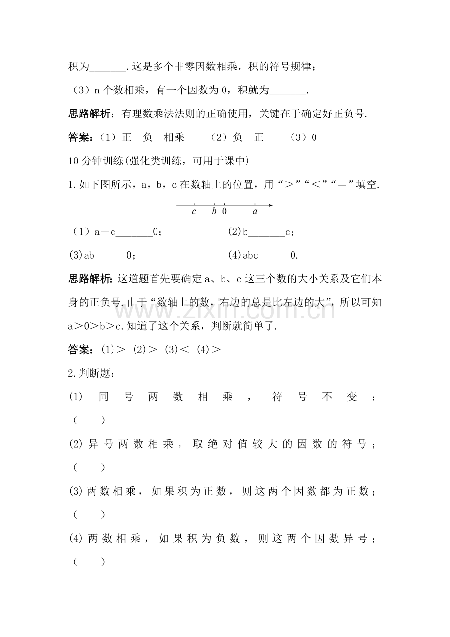 有理数的乘法同步训练.doc_第2页