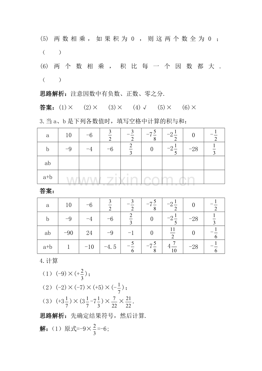 有理数的乘法同步训练.doc_第3页