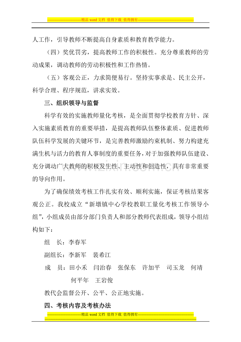 新墩镇中心学校教师考核方案111.doc_第2页