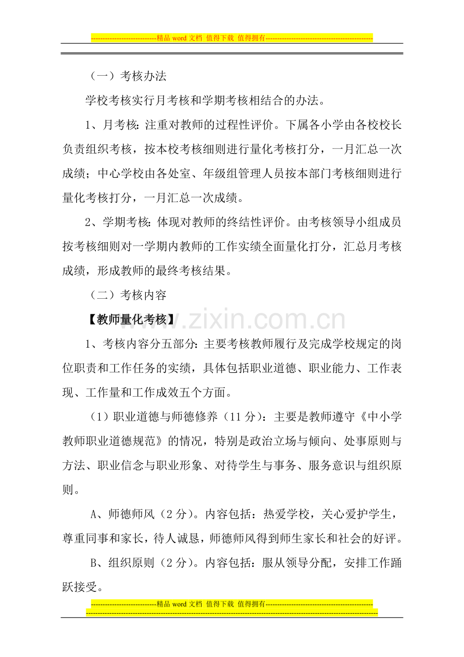 新墩镇中心学校教师考核方案111.doc_第3页