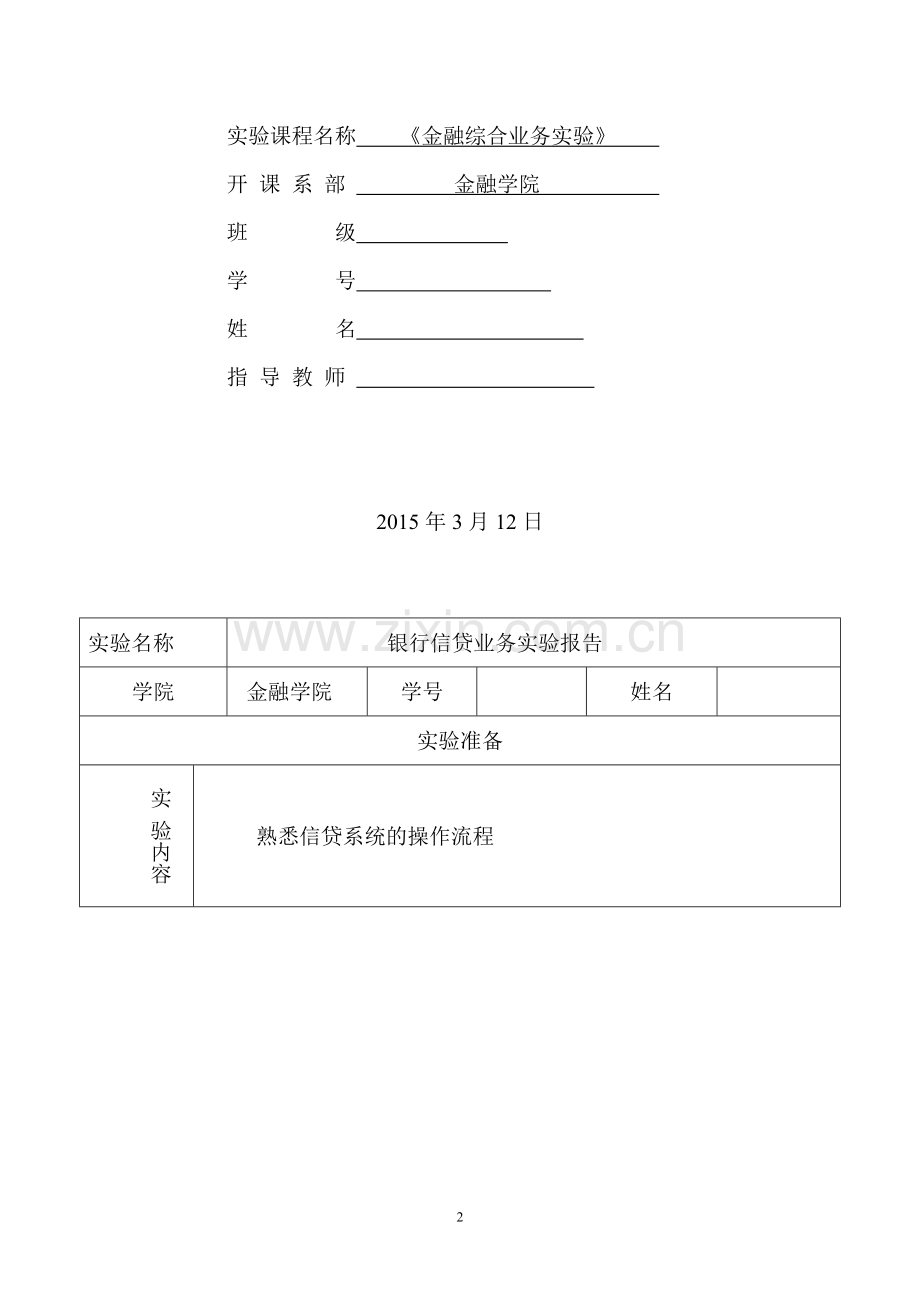 信贷系统实验报告.doc_第2页