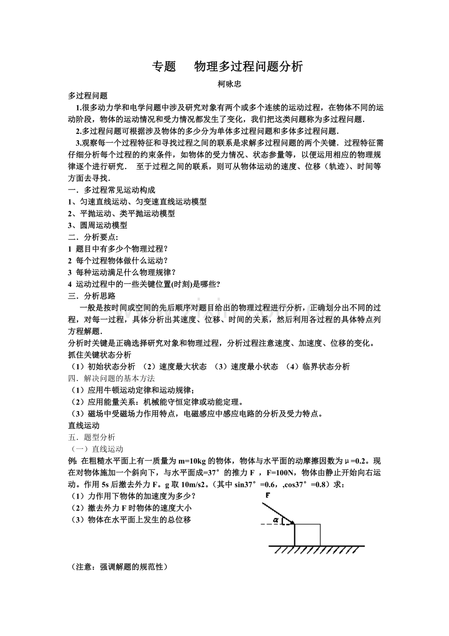 专题---物理多过程问题分析.doc_第1页