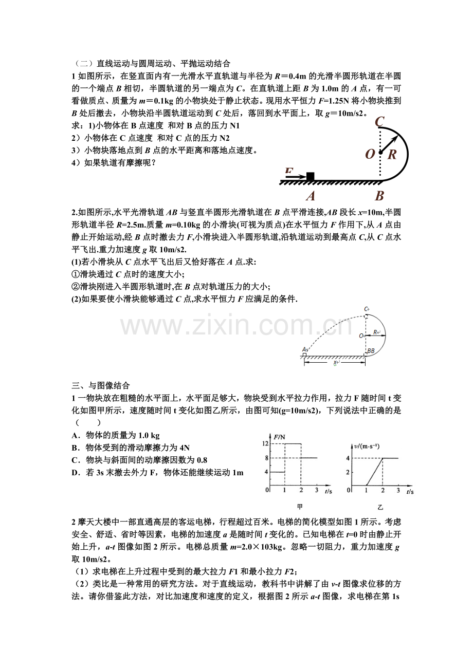 专题---物理多过程问题分析.doc_第2页