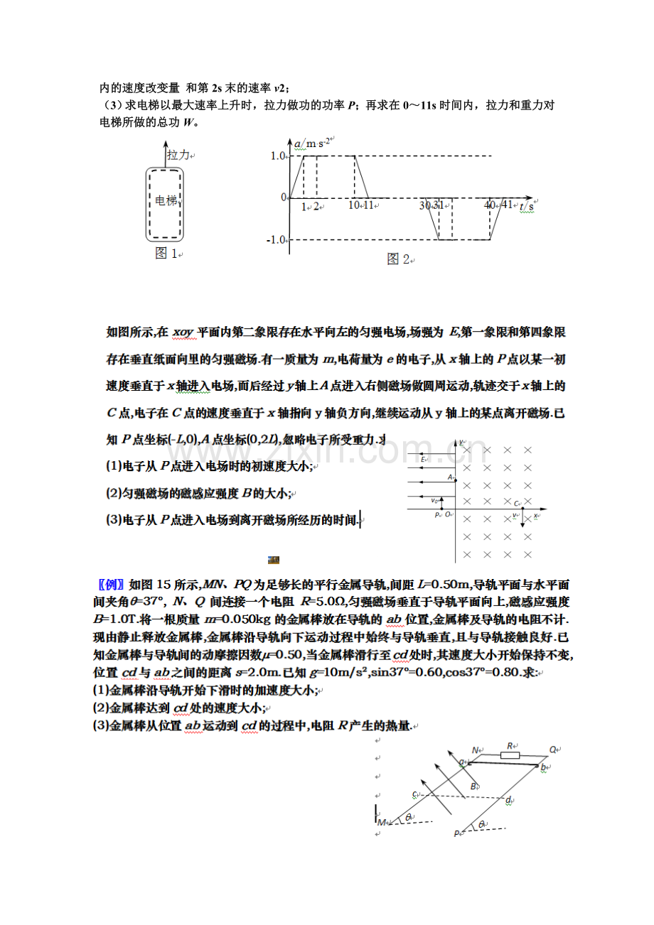 专题---物理多过程问题分析.doc_第3页