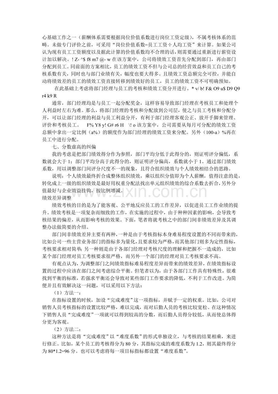 绩效考核常用公式.doc_第2页