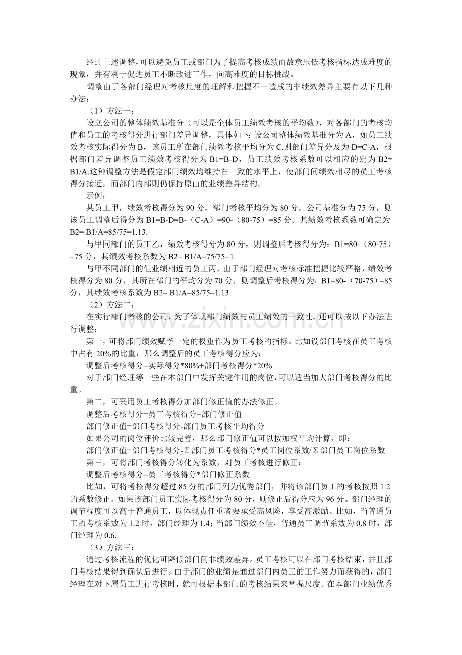 绩效考核常用公式.doc_第3页