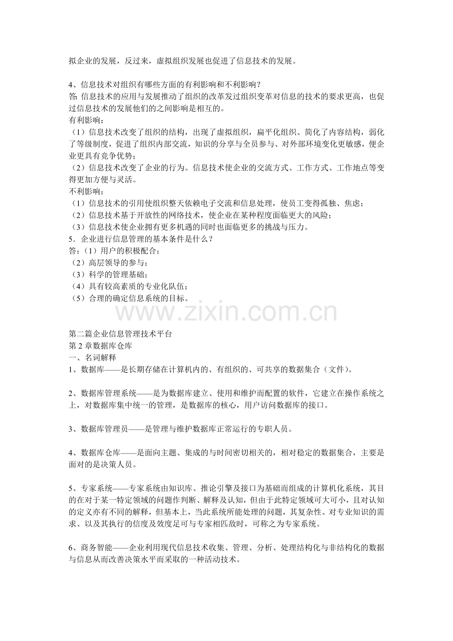 企业信息管理形成性考核册答案(本科)(1).doc_第2页