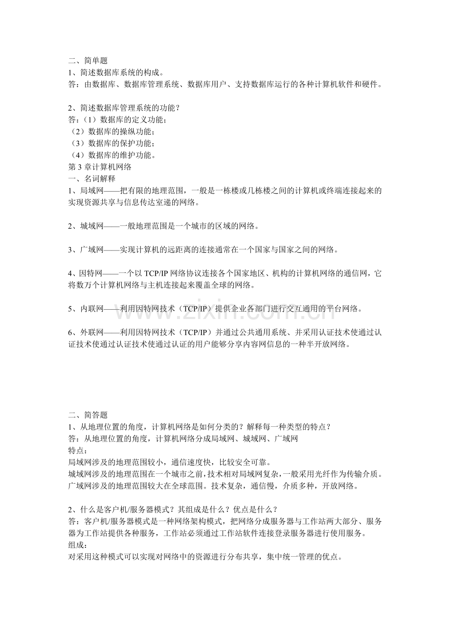 企业信息管理形成性考核册答案(本科)(1).doc_第3页