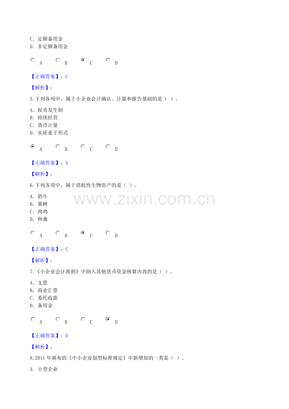 甘肃省2013年会计继续教育---《小企业会计准则》考试试题及答案.doc_第2页