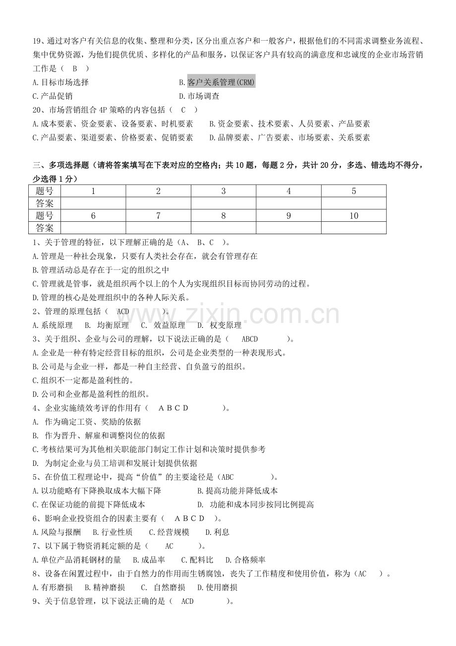 CCAA企业经营管理实务考核试题.doc_第3页