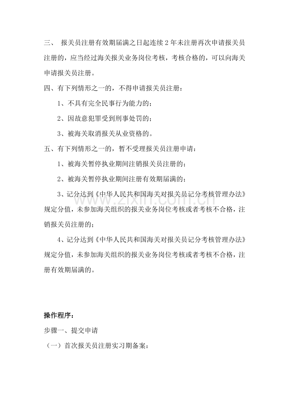 报关管理业务流程及操作规范---海关网上服务大厅.doc_第3页