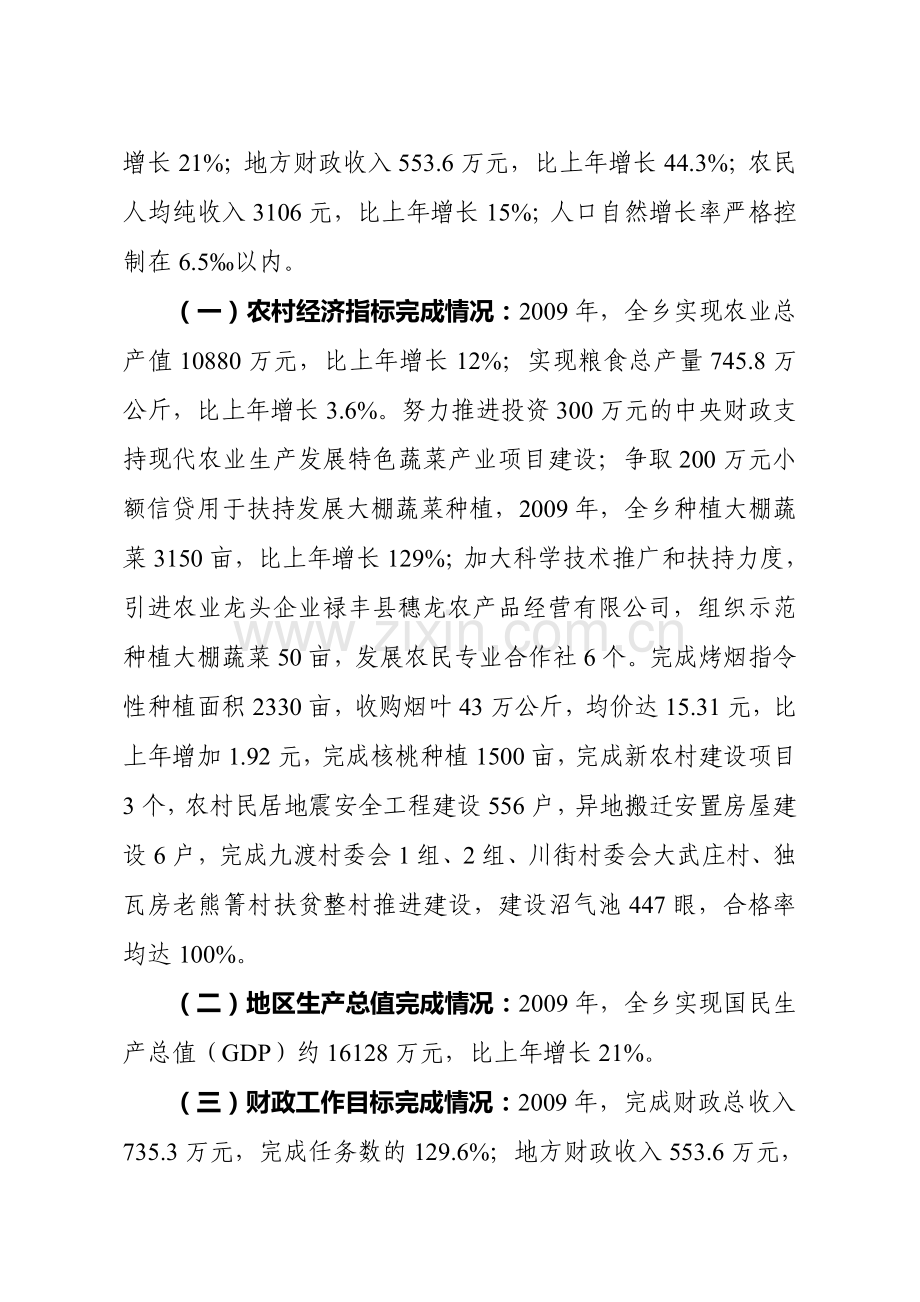 2009年经济社会目标责任制考核汇报材料.doc_第2页