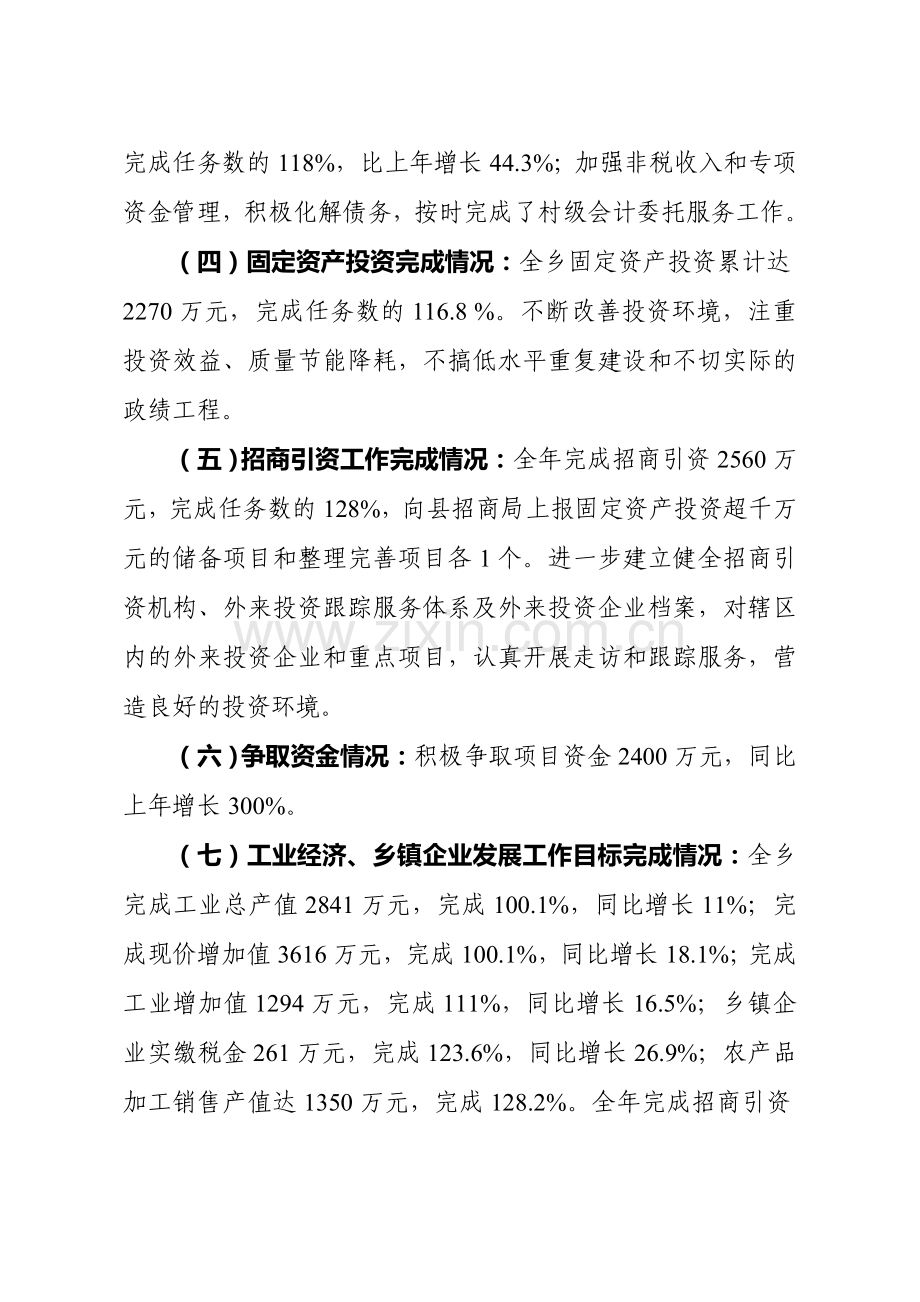 2009年经济社会目标责任制考核汇报材料.doc_第3页