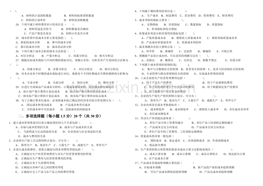 《成本管理》期末测试题(2013年秋)-试题.doc_第2页